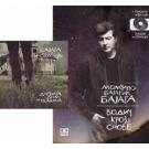 BAJAGA I INSTRUKTORI - Daljina, dim i prasina (CD) + Vodic kroz BAJAGA I INSTRUKTORI - Daljina, dim i prasina (CD) + Vodic kroz